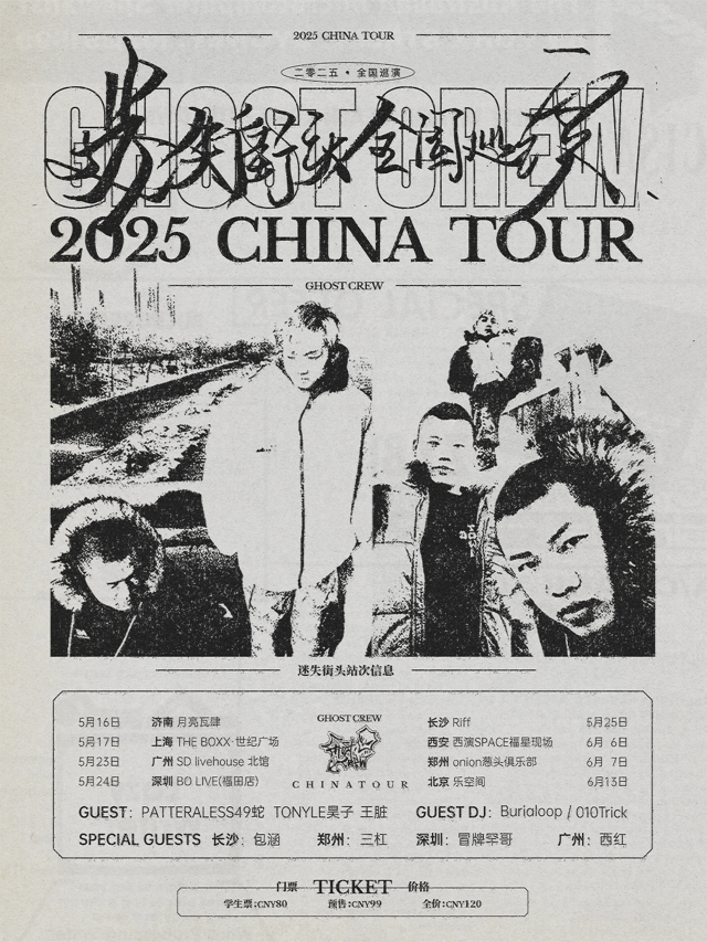 西安 · Ghost Crew 2025 《迷失街頭》巡演 | 西演LIVE·福星現場