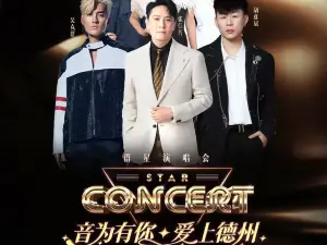 de zhou   ·   “ yin wei you ni   ai shang de zhou ” qun xing yan chang hui