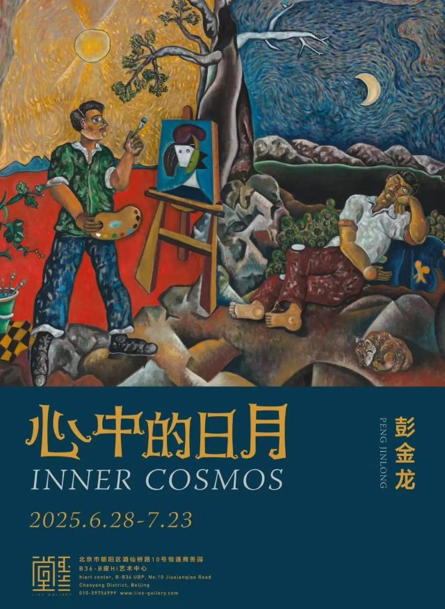 彭金龍個展《心中的日月》 | Hi藝術中心