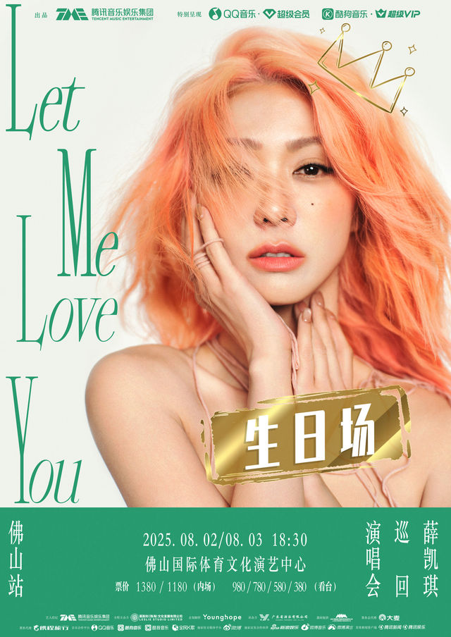 Foshan | Fiona Sit Concert Tour | GBA International Sports & Cultural Center