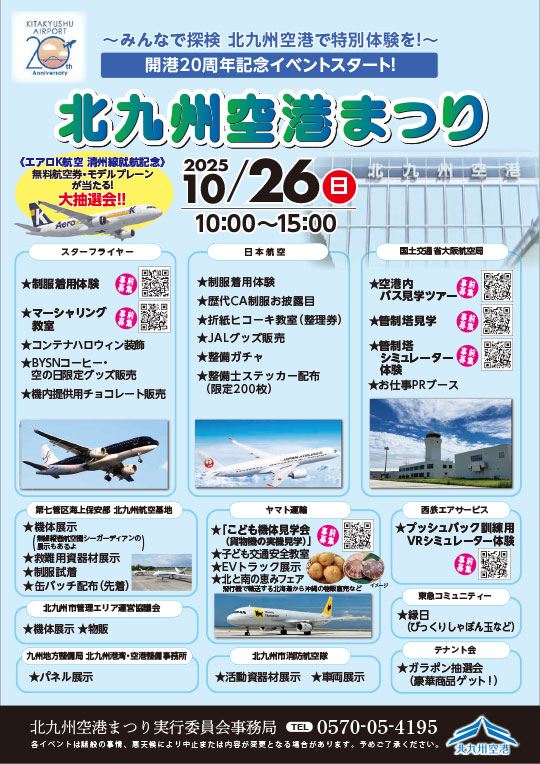 Kitakyushu Airport Festival | Kitakyushu City
