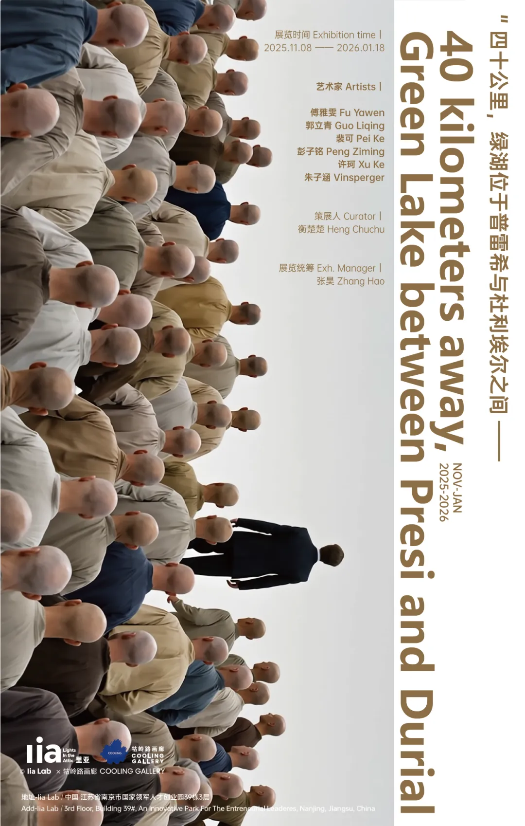 《四十公里，綠湖位於普雷希與杜利埃爾之間 ——》展覽 | 江南近現代工業遺存公園