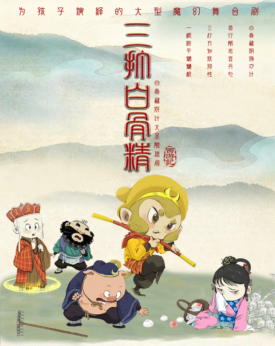 福州 · 小童劇《西遊記之三打白骨精》 | 福建會堂