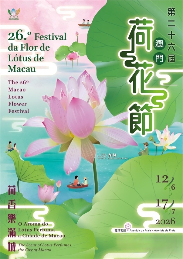 The 26th Macao Lotus Festival | Macau