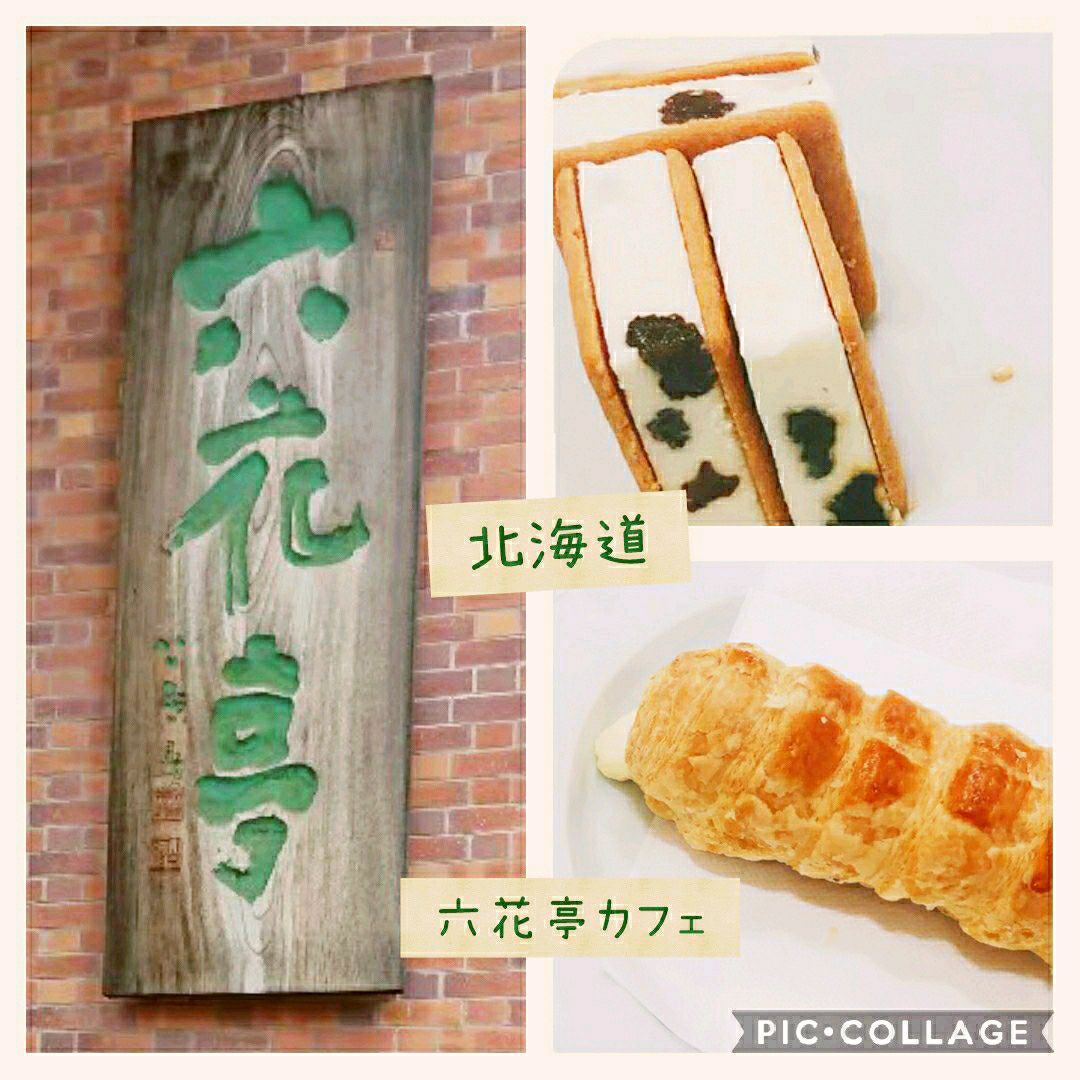 北海道 六花亭 Trip Com 釧路の旅のブログ