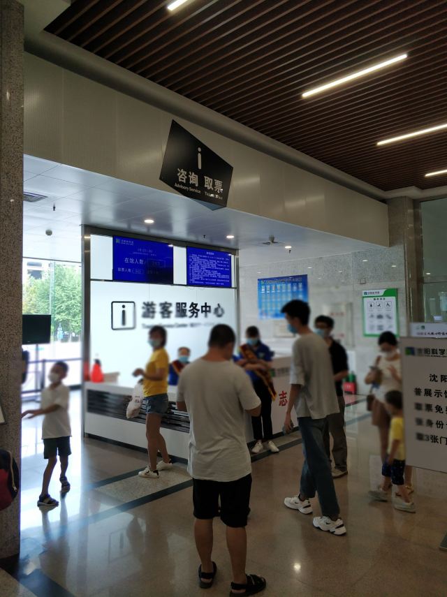 심양과학궁