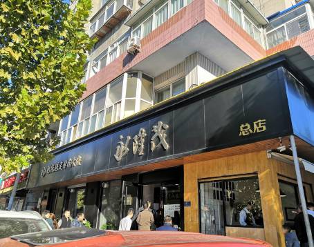 永隆茂(瑞丰小区总店)
