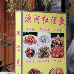 源河菜馆(兴坪古镇店) User Photo