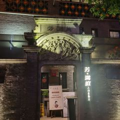 芳满庭海派菜(1912店) User Photo