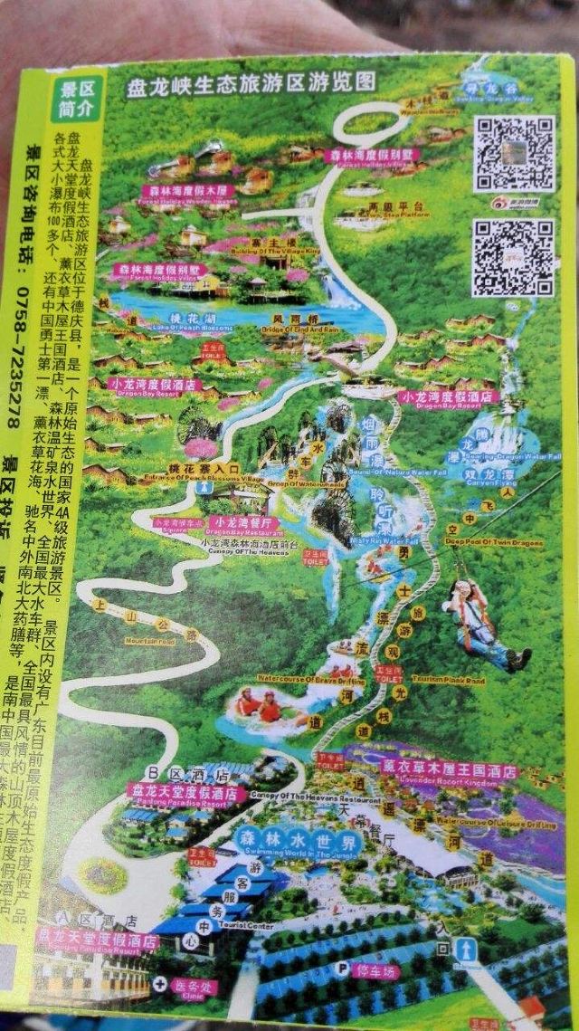 Panlongxia Ecological Tourism Zone