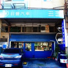 日豐企業社 User Photo