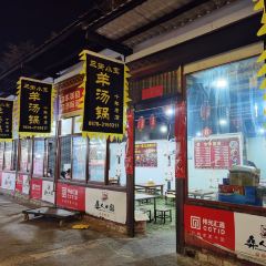 三街小宝羊汤锅 User Photo