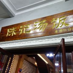 Chen Ji Soup Rice (shui xiang kou branch) User Photo