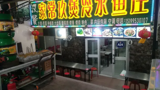 家常玖煲冷水鱼庄(四季美食夜市店)