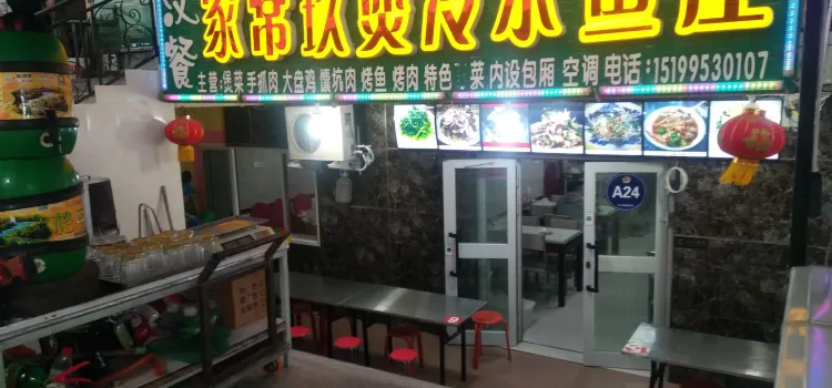 家常玖煲冷水鱼庄(四季美食夜市店)