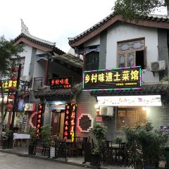 乡村味道土菜馆(荔波古镇店) User Photo