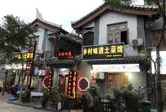 瑶阿嫂·乡村味道土菜馆(荔波古镇店) user photo
