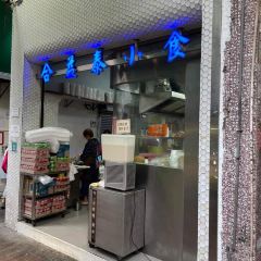 合益泰小食張用戶圖片