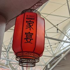 食锦记家宴·闽南菜(开元盛世广场店) User Photo