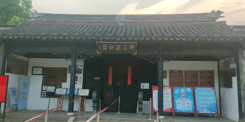 顧炎武故居