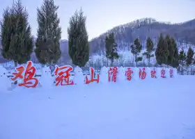 雞冠山雪海世界滑雪場