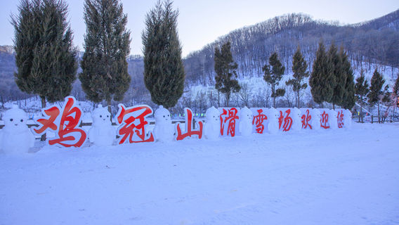 Jiguan Mountain Snow Sea World Ski Resort