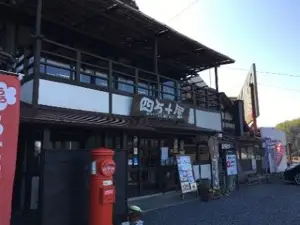 shimantoya