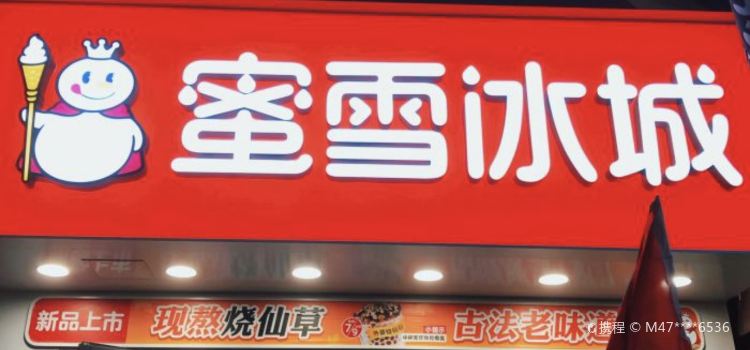 MI XUE BING CHENG MO DA JIN JIE DIAN