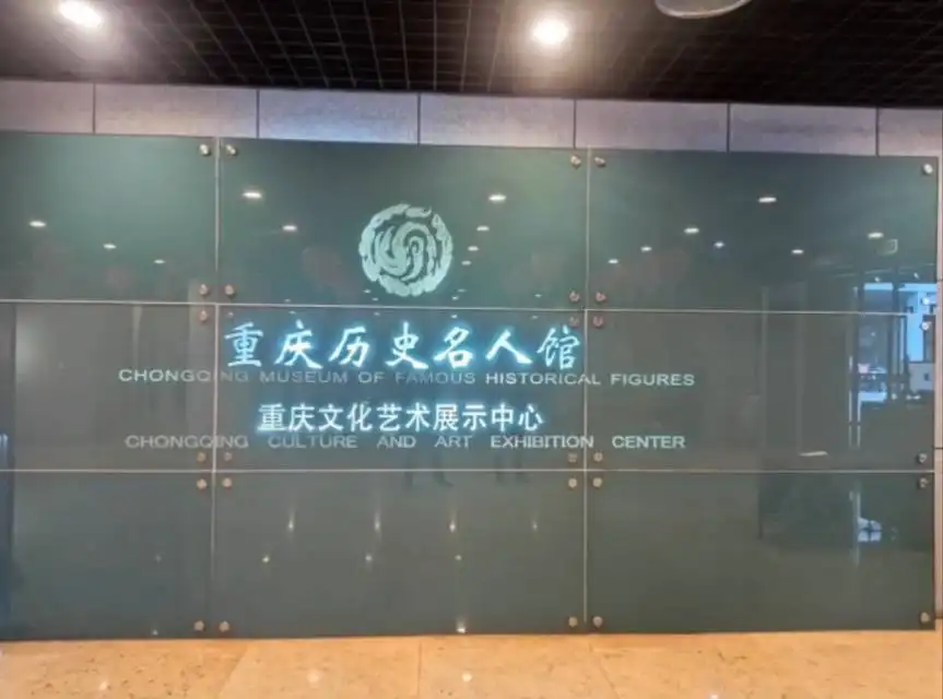 重慶暦史名人館周辺のホテル