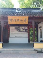 Guzhang Botanical Garden (East Gate)