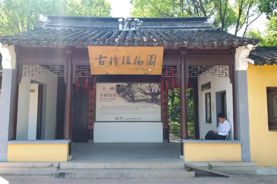 Guzhang Botanical Garden (East Gate)