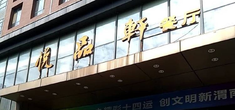 TIAN QI YUE HUA YUE PIN XUAN