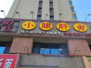钢管厂五区小郡肝火锅串串香(车城万达店)