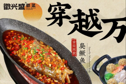 徽兴盛·徽菜(清水湾东榕环球美食店)