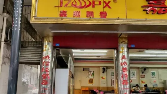 Jiazhoupiaoxiang Spicy Hot Pot (jiajiang)