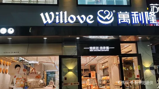 萬利隆(靖州店)