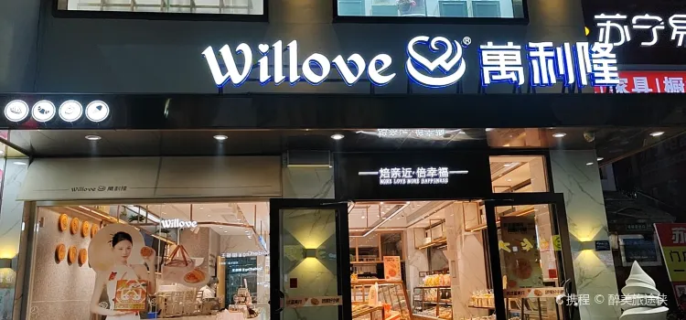 萬利隆(靖州店)