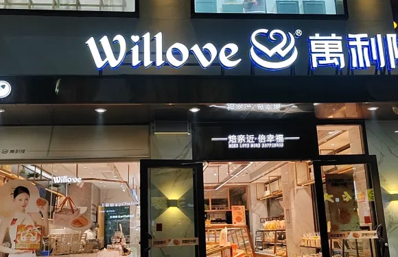 萬利隆(靖州店)