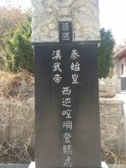 Boarding Place of First Emperor of Qin and Emperor Wu of Han in Kongtong Mountain