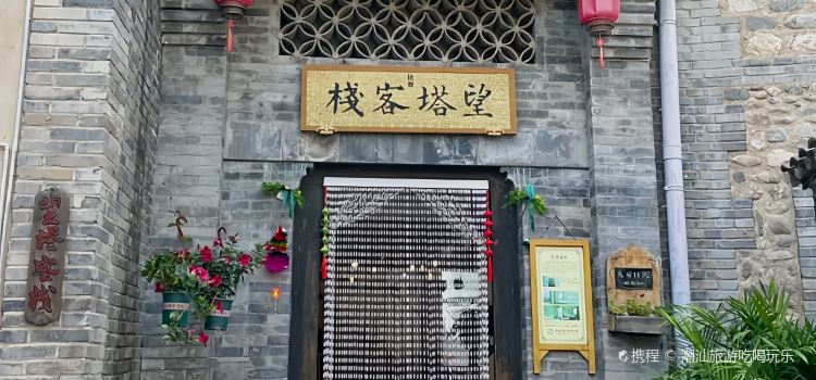 望塔客栈临河餐厅