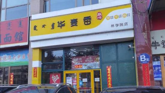 華香面粥(林學院店)