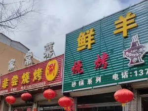 銅鍋涮鮮肉&烤鮮肉