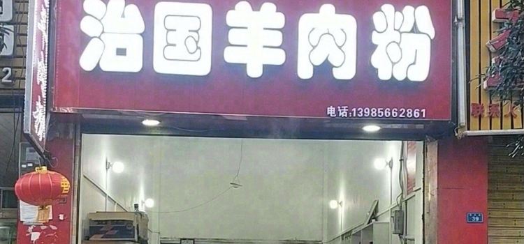 Zhiguoyangroufen
