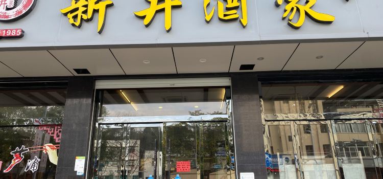 Xinjing Restaurant