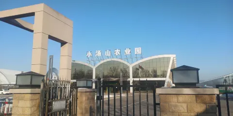 小湯山現代農業科技示範園