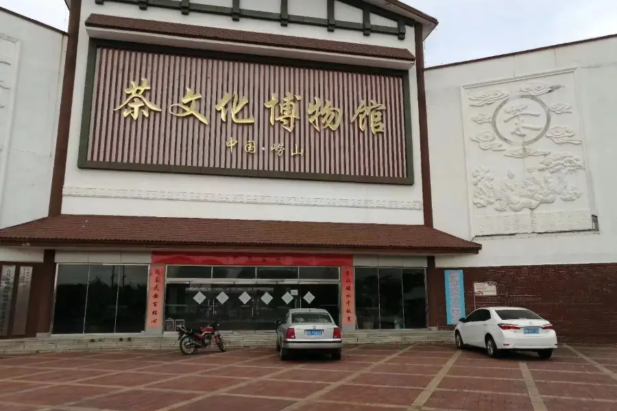 中国·嶗山茶文化博物館