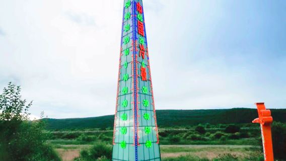 China's Cold Pole Monument