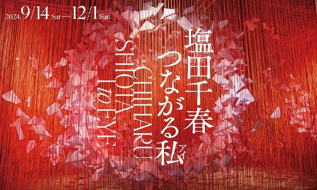 CHIHARU SHIOTA： I to EYE | Nakanoshima Museum of Art, Osaka (NAKKA)