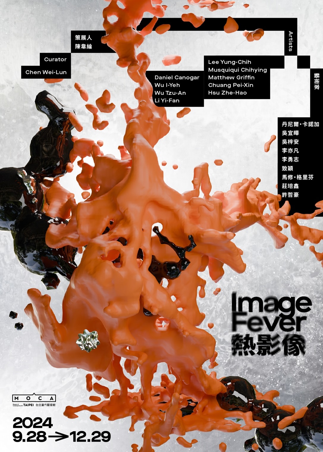 熱影像展 | 台北當代藝術館