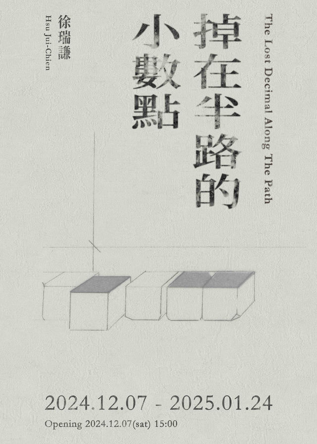 《掉在半路的小數點》徐瑞謙個展 | Double Square Gallery 双方藝廊
